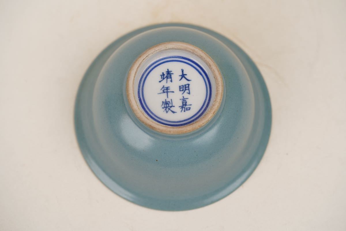 中国 茶道具 骨董 茶碗 酒器 明時代 古美術_画像8