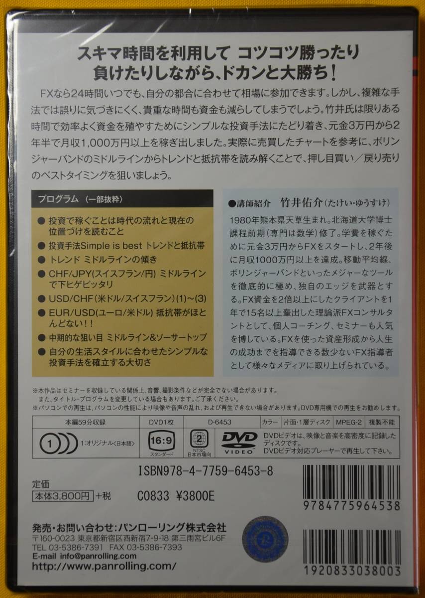 【新品、未開封品】　定価4180円　ミリオネアFXトレーダー　竹井佑介の秘密　ボリンジャーバンドのトレンドと抵抗帯に注目せよ_画像2