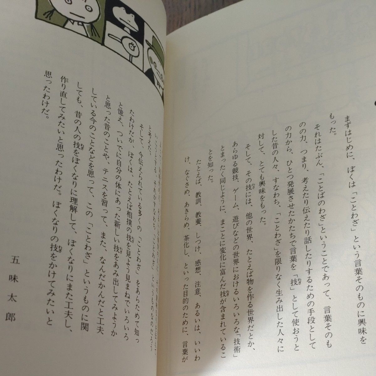 ことわざ絵本　五味太郎　岩崎書店 漫画