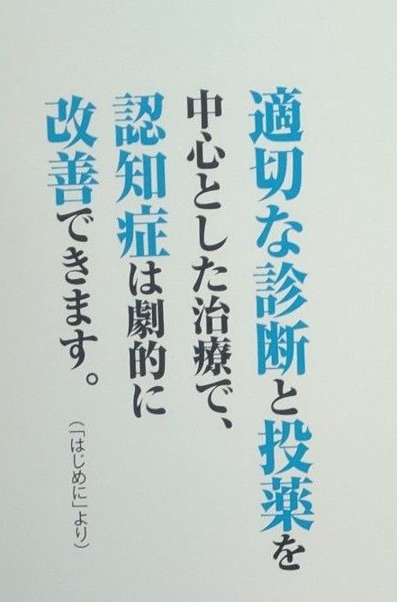 医者を選べば認知症は良くなる　コウノメソッド　河野和彦