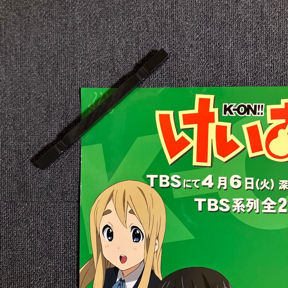 けいおん 』番宣ポスター 京アニ 番宣 非売品 山田尚子 放課後 けいおん 』番宣ポスター 京アニ 番宣 非売品 山田尚子 放課後