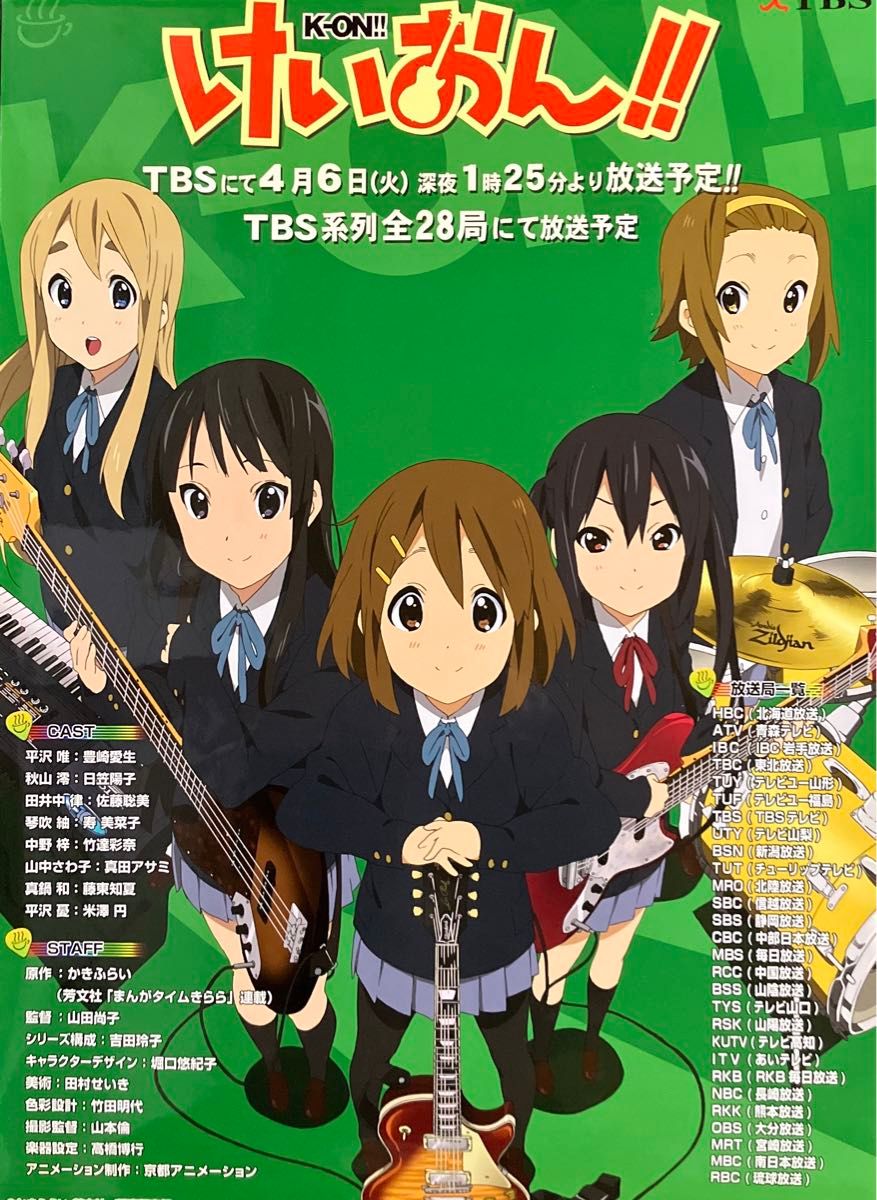 けいおん 』番宣ポスター 京アニ 番宣 非売品 山田尚子 放課後 けいおん 』番宣ポスター 京アニ 番宣 非売品 山田尚子 放課後