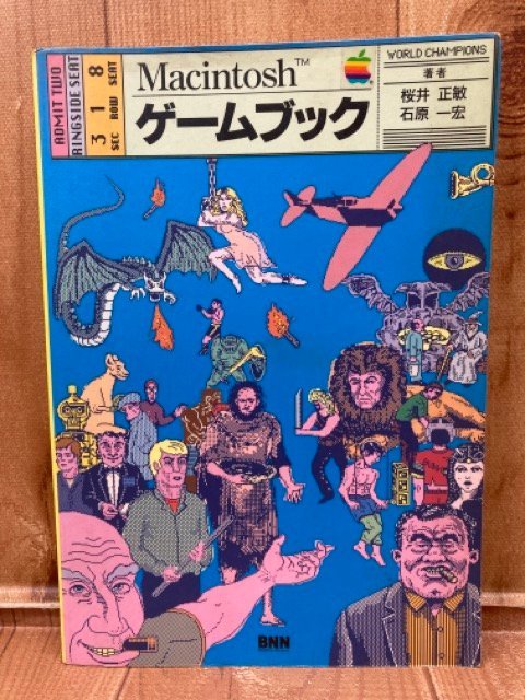 Macintoshゲームブック/1989年　Mac マッキントッシュ/桜井正敏・石原一宏/テトリス・シャドウゲイト・シムシティ　YAG837_画像1