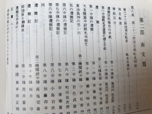 歩兵第八十六連隊史/支那・上海・朝鮮・大東亜戦争・湘桂作戦 歩兵第八十六連隊史/支那・上海・朝鮮・大東亜戦争・湘桂作戦
