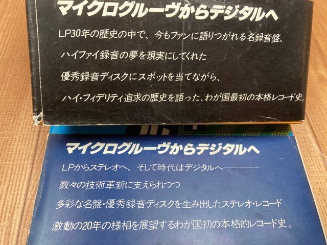 品良く着こなすため マイクログルーヴからデジタルへ 上下揃 優秀録音ディスク30年史 オーディオ