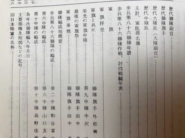 歩兵第八十六連隊史/支那・上海・朝鮮・大東亜戦争・湘桂作戦 YAG781 歩兵第八十六連隊史/支那・上海・朝鮮・大東亜戦争・湘桂作戦 YAG781