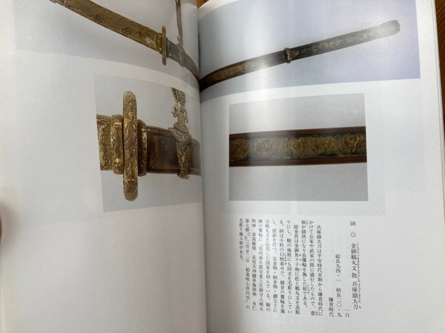 熱田神宮名宝図録　CGA767_画像7