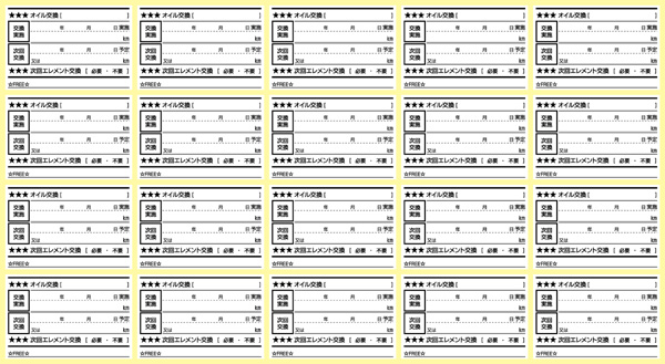  oil exchange seal 100 sheets oil exchange sticker weather resistant UV in ki use 60x40mm post mailing pursuit equipped 