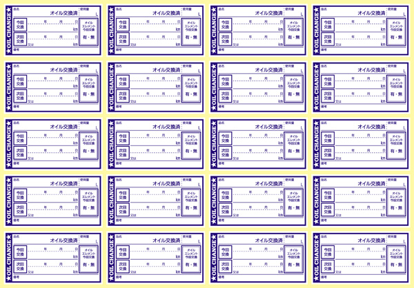 オイル交換シール 4000枚 オイル交換ステッカー 耐候性UVインキ使用 65x35mm N ポスト投函 追跡あり_※1枚は画像1の1台分・1回分のことです。