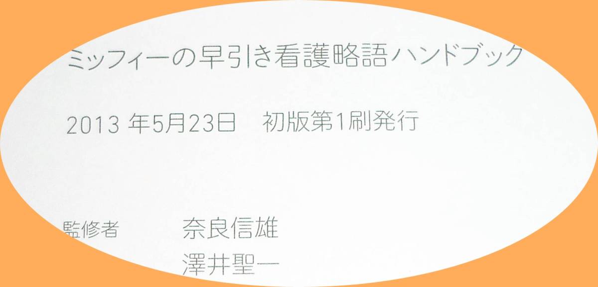  Miffy. . discount nursing . language hand book ** Nara confidence male (..)[P07]