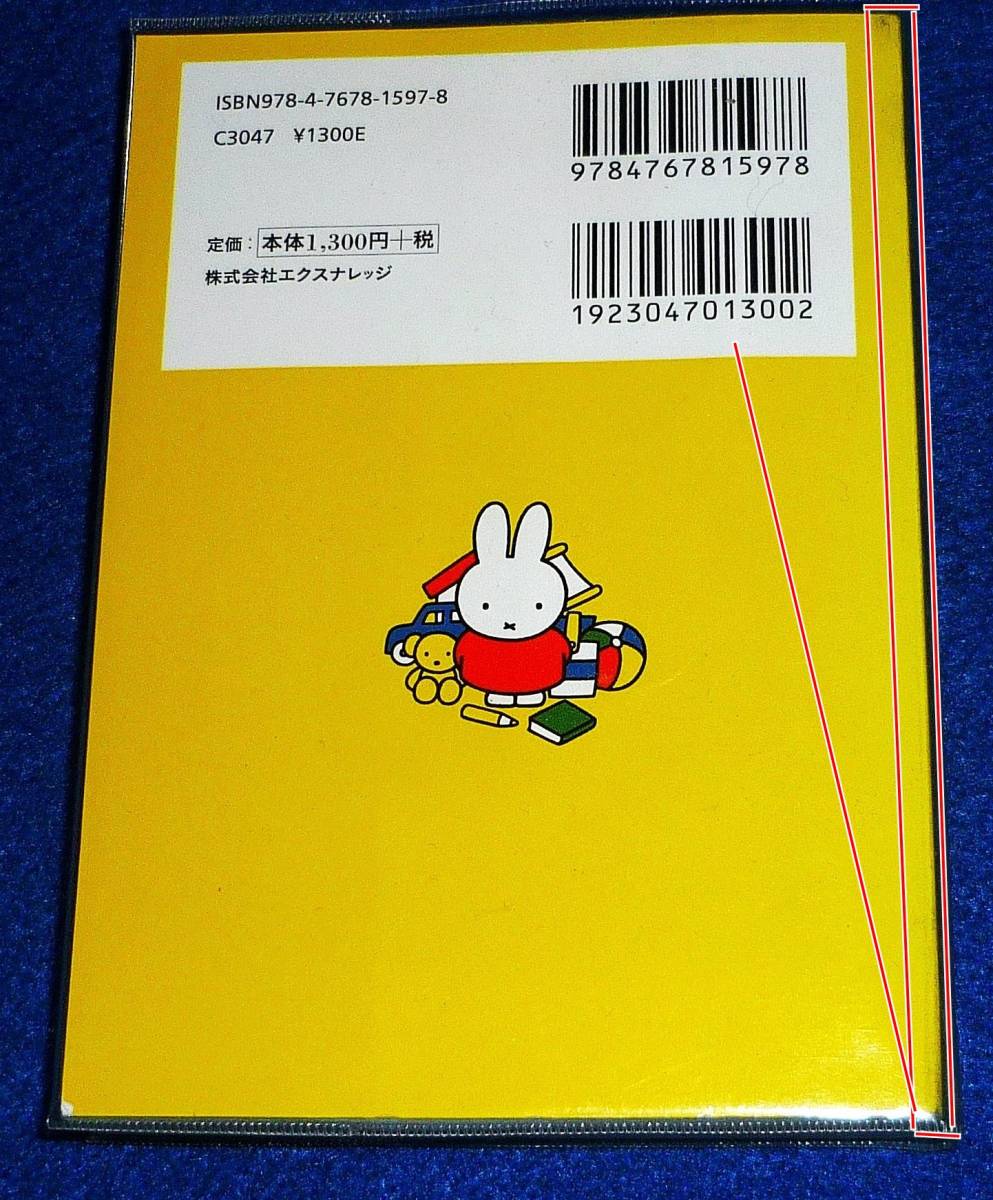  Miffy. . скидка уход . язык рука книжка ** Nara доверие самец (..)[P07]