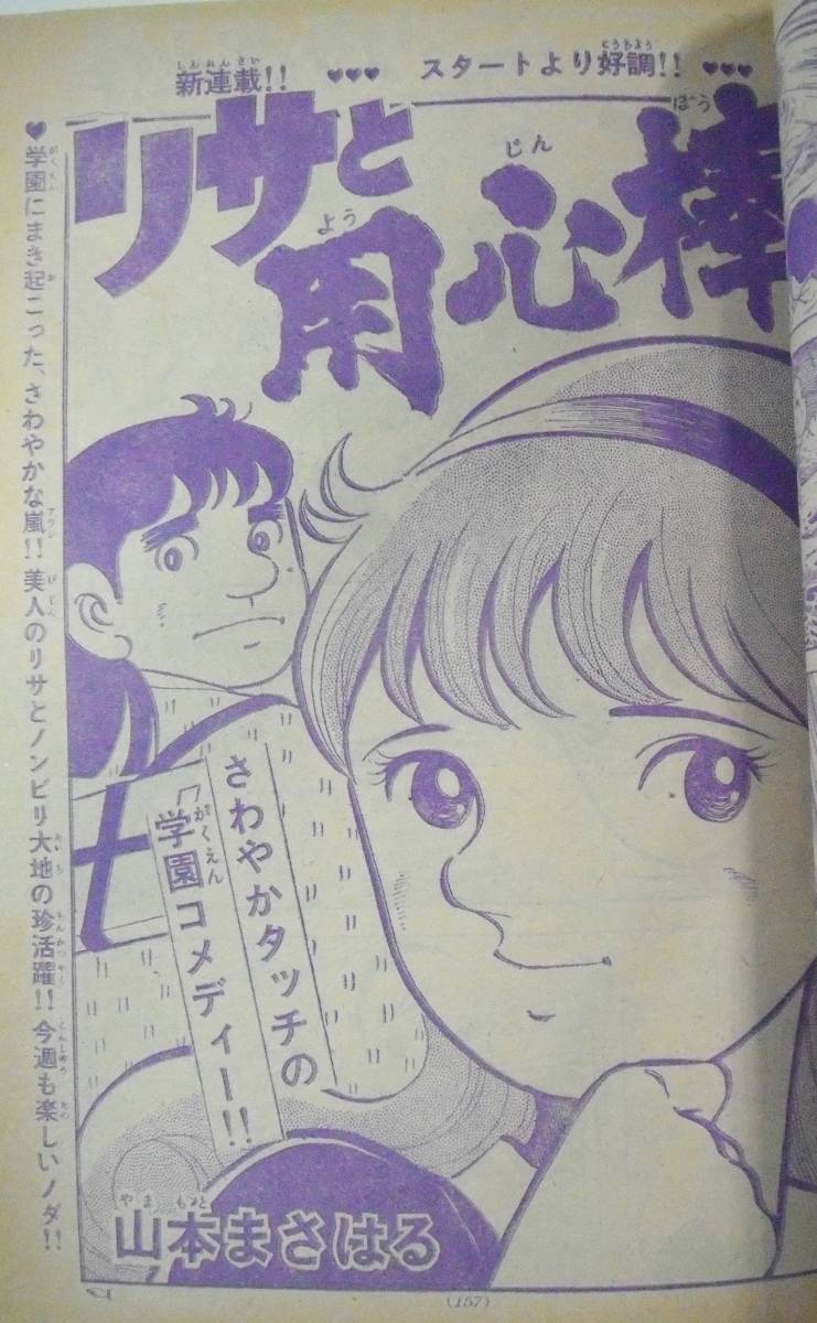 少年サンデー47/39,41,49★3冊●柔道賛歌,男どアホウ甲子園レッラゴンケダマン,漂流教室キカイダー本宮月光仮面、サンダーマスク風魔孤太郎_画像8