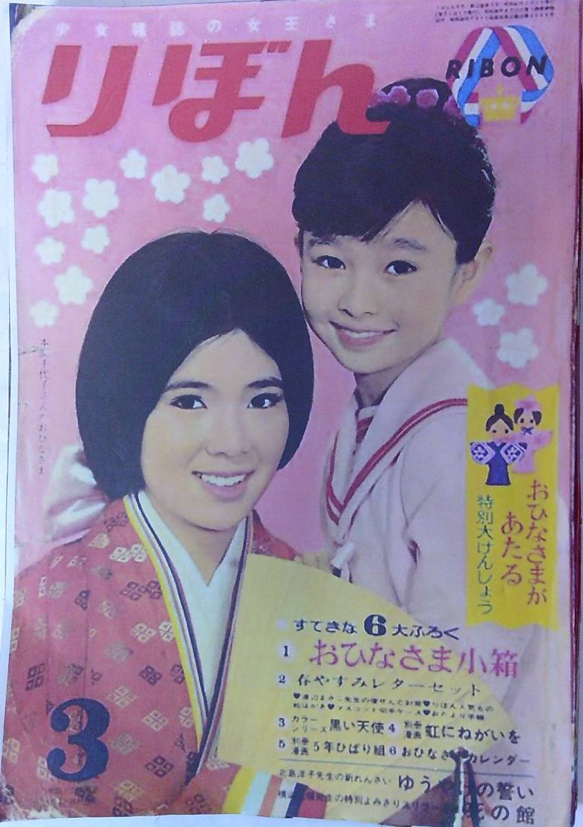 りぼん41/3★横山光輝/死の館,田中美智子,北島洋子わたなべまさこ巴里夫/5年ひばり組,赤塚不二夫,今村洋子,武田武彦・伊勢田邦彦●難有_画像1