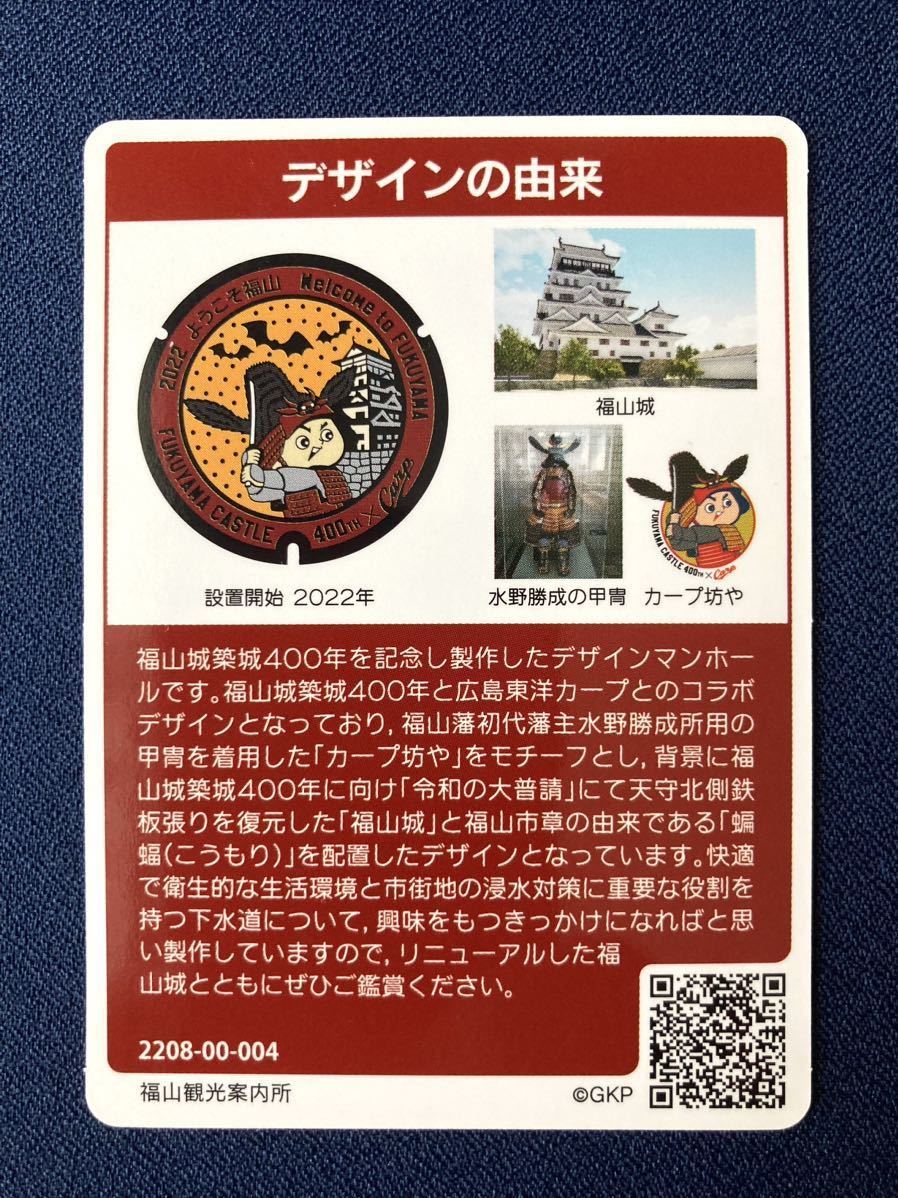 ■マンホールカード 3枚セット 岡山県 矢掛町 広島県 竹原市 福山市 ■ デザイン 水戸岡鋭治 カープ坊や アニメたまゆら_画像7