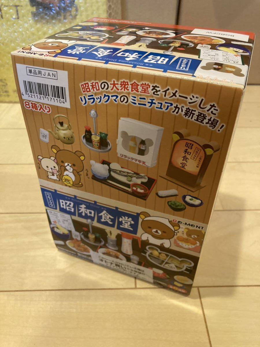 リラックマ　リーメント とびきりリラックス　昭和食堂 16箱　セット_画像4