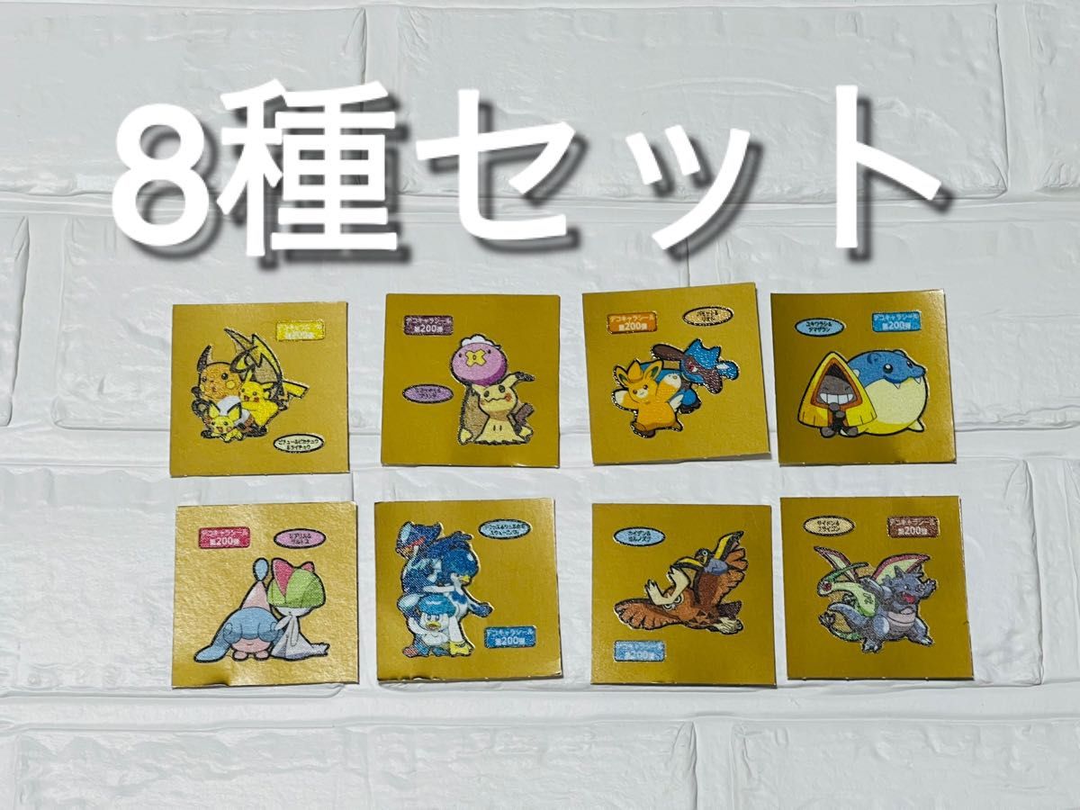 ポケモンパン　デコキャラシール　200弾　金台紙　8種セット　セミコンプリート