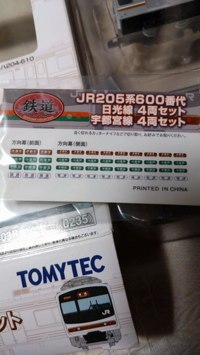 【送料無料】トミーテック 鉄道コレクション JR205系600番台 日光線 4両セット　TOMYTEC_画像5