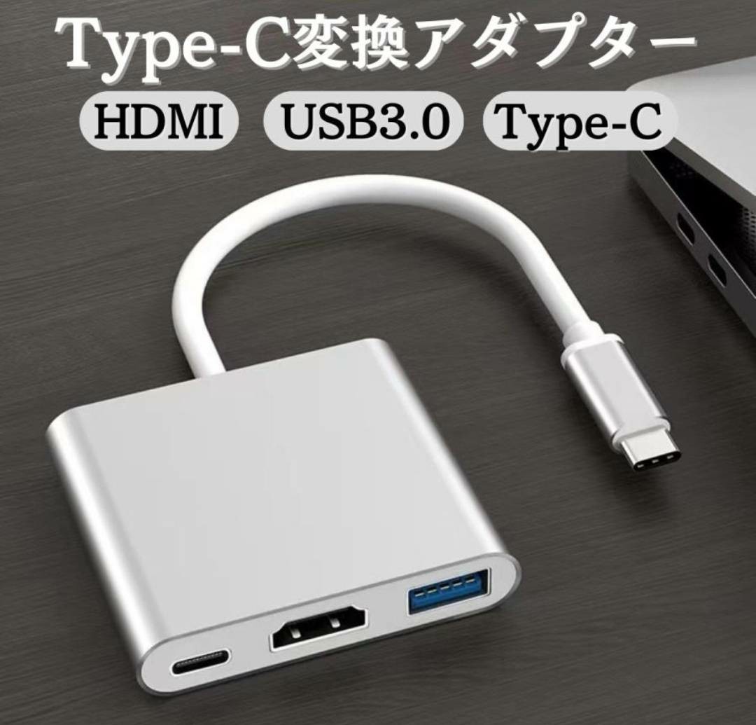 Type-C HDMI USB3.0 変換アダプター 変換アダプタ 3in1_画像1
