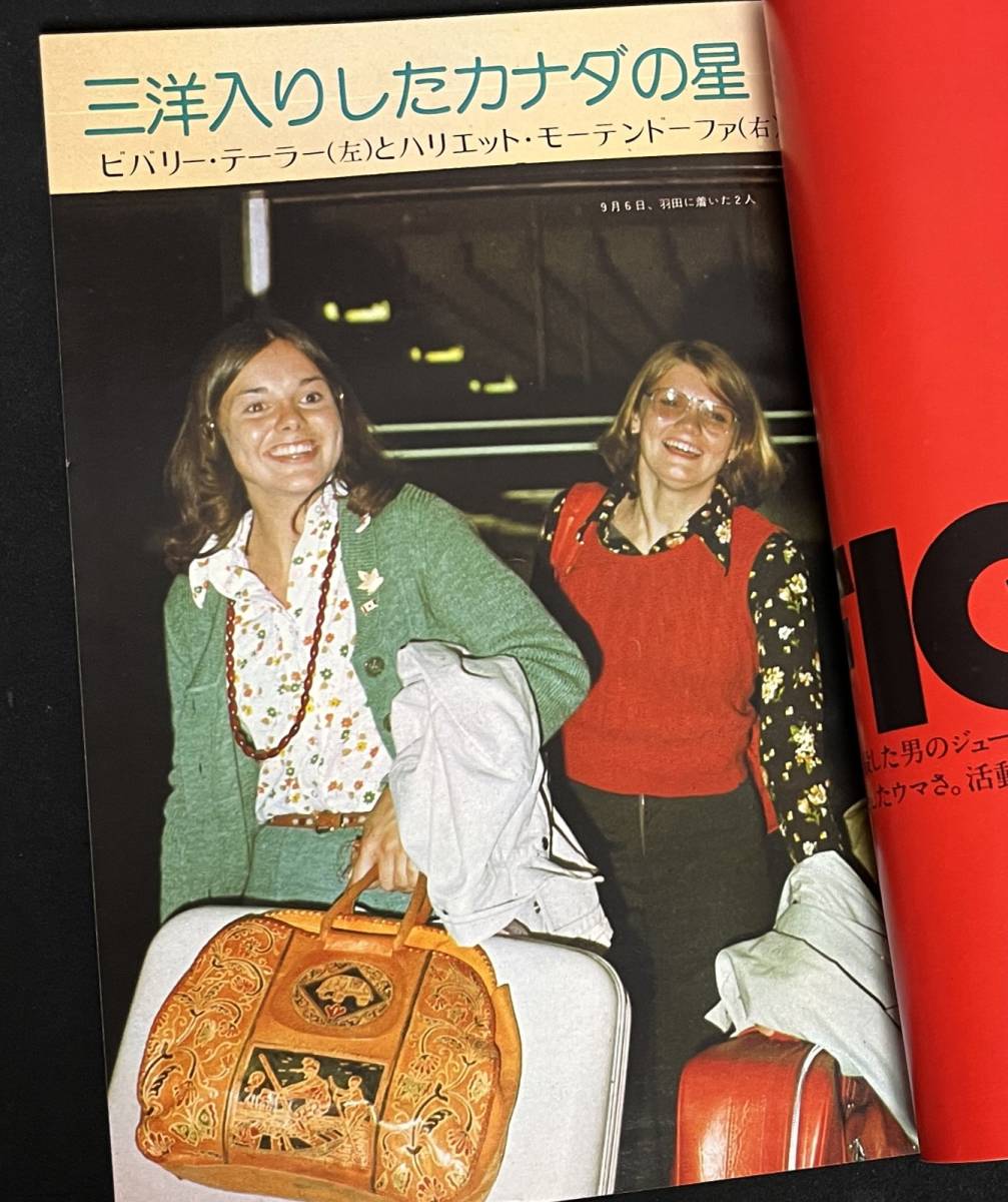 月刊バレーボール 1974年11月号 茨城国体 八王子実践 白州中学校 三洋 モーテンドーファ テイラー 世界選手権展望_画像4