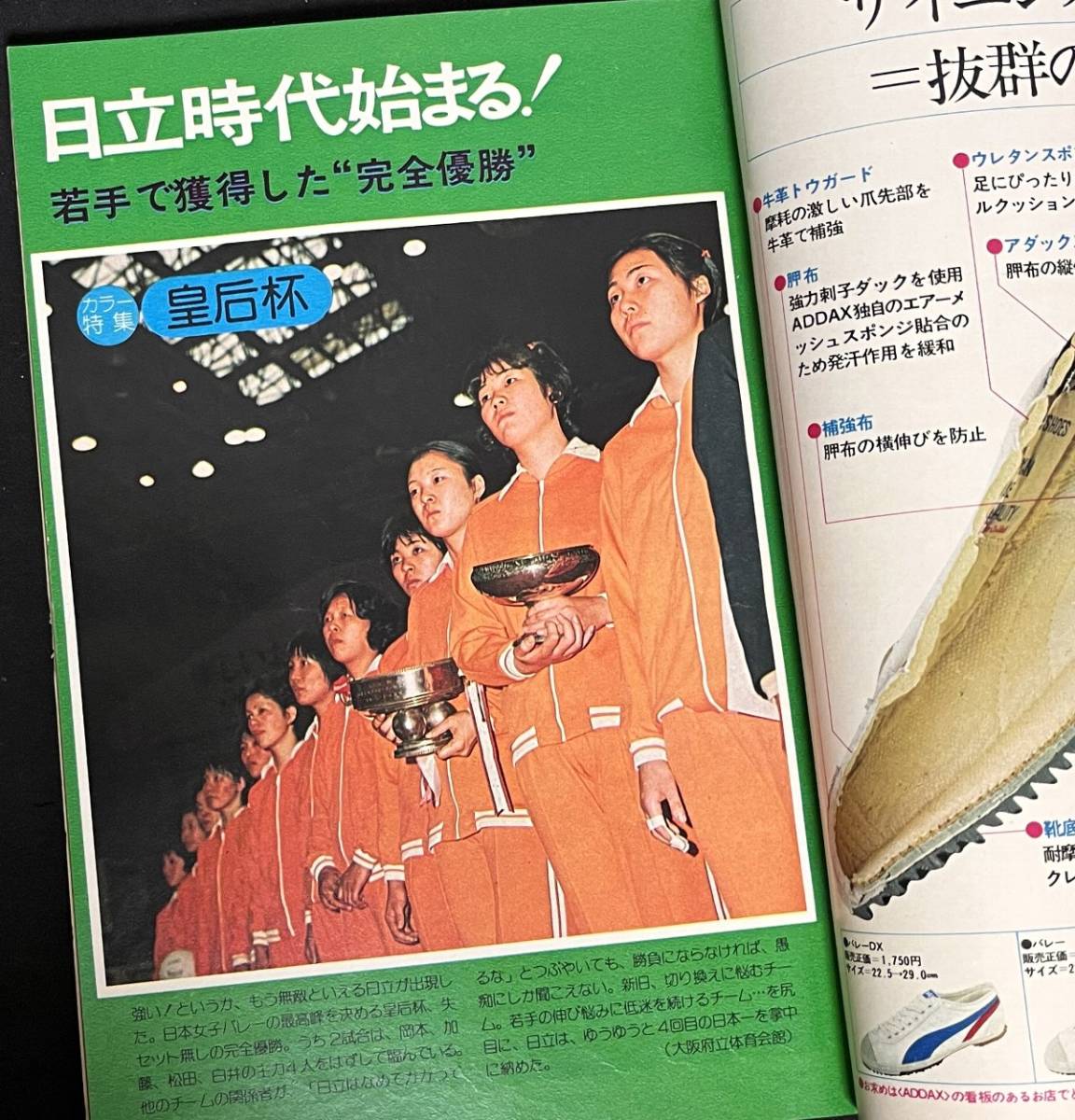 月刊バレーボール 1974年1月号 天皇杯・皇后杯 日立 鐘紡 新日鉄 猫田勝敏 中国チーム 古河バレーボールスポーツ少年団_画像2