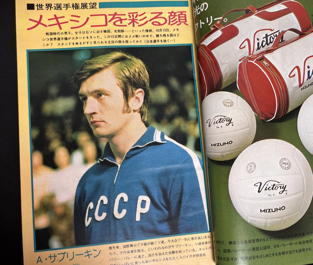 月刊バレーボール 1974年11月号 茨城国体 八王子実践 白州中学校 三洋 モーテンドーファ テイラー 世界選手権展望_画像7