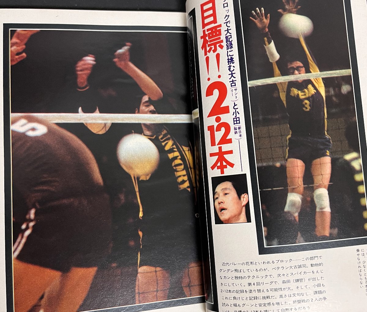 月刊バレーボール 1977年3月号 田中幹保 小田勝美 大古誠司 前田悦智子 丸山孝 松田紀子_画像5