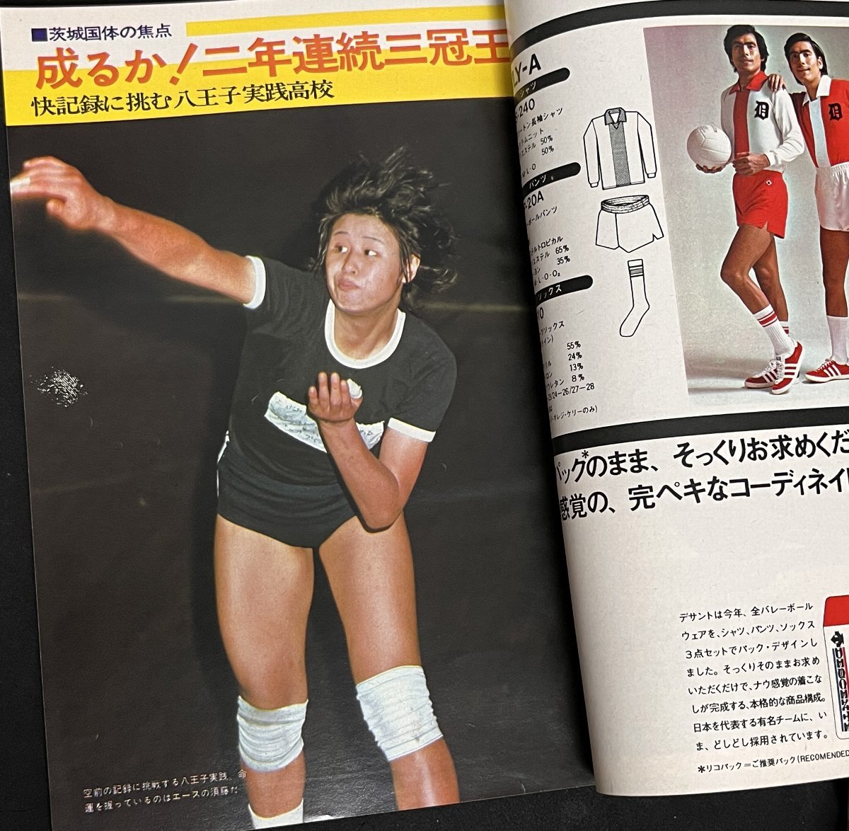 月刊バレーボール 1974年11月号 茨城国体 八王子実践 白州中学校 三洋 モーテンドーファ テイラー 世界選手権展望_画像2