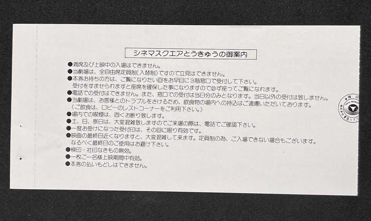 半券　Aサインデイズ　石橋凌　崔洋一　中川安奈　映画_画像2