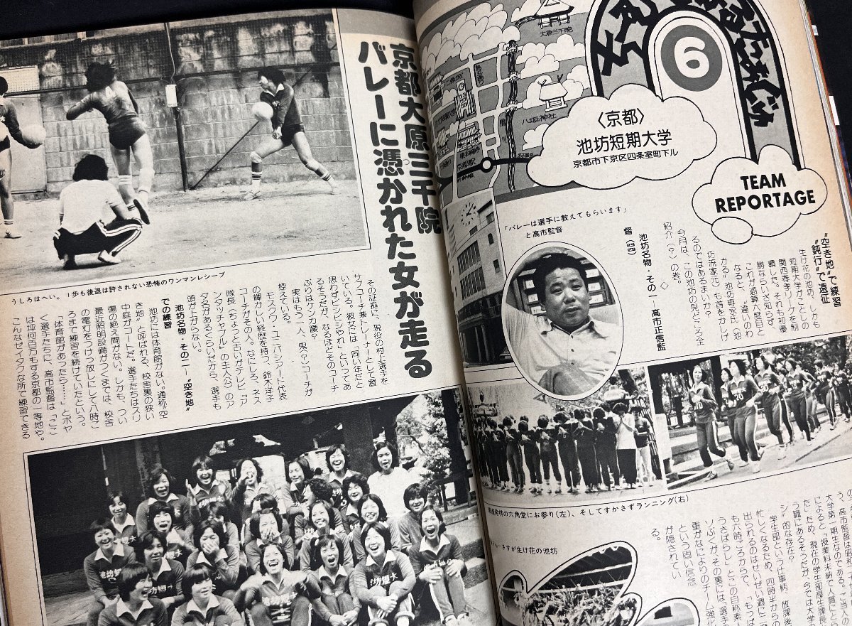  ежемесячный волейбол 1977 год 9 месяц номер все Япония женщина . сверху . прекрасный . глициния . плата . цветок колесо .. скала ... река кроме того, .. Икэнобо короткий период университет все Япония мужчина .