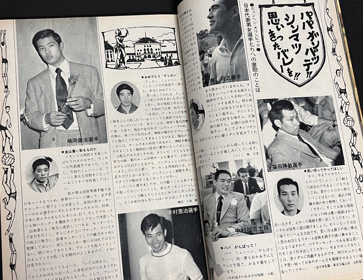 月刊バレーボール 1972年9月号 中国遠征特集号 小学生バレー 大古誠司 横田忠義 飯田高子 猫田勝敏 生沼スミエ ミュンヘン五輪_画像2