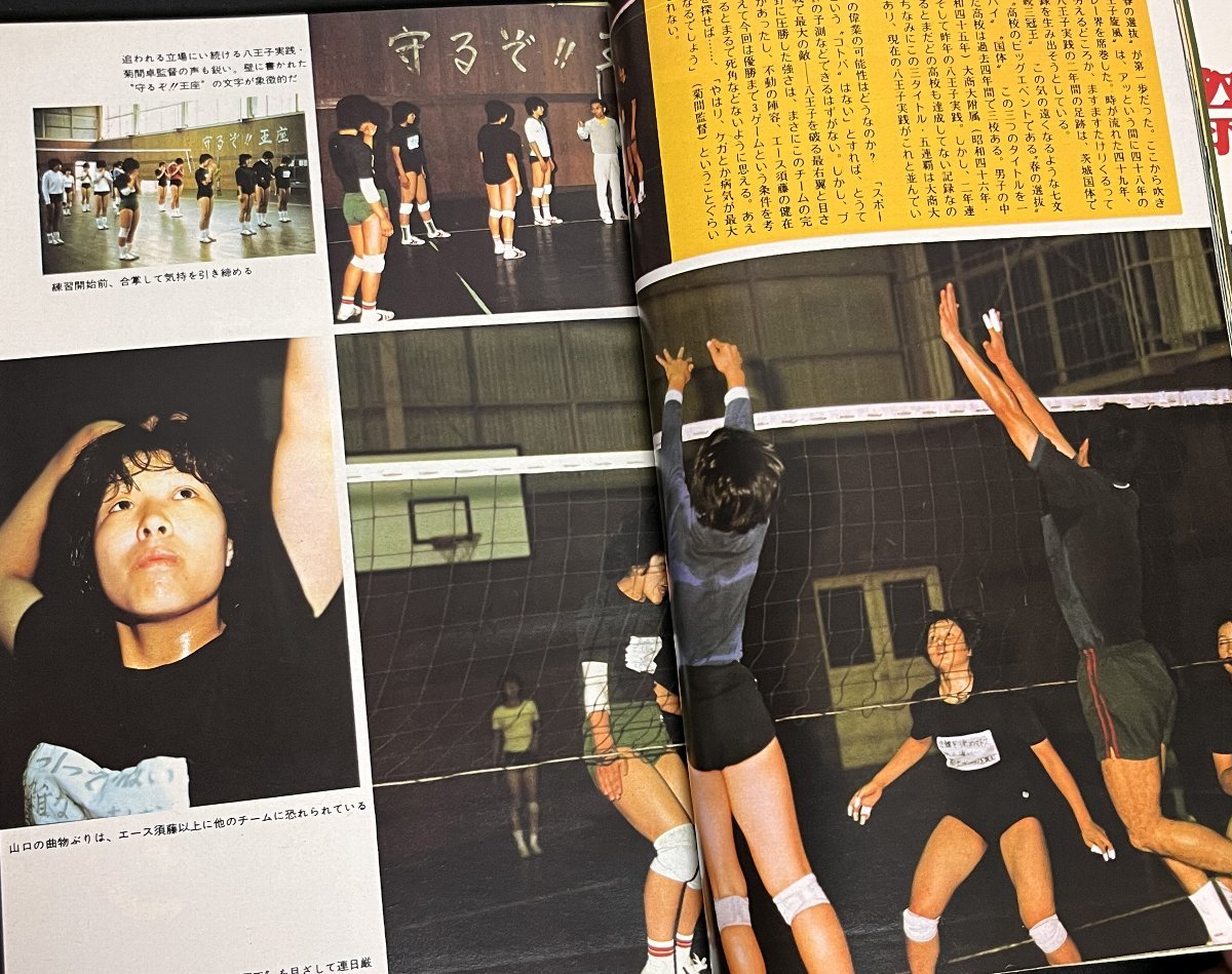 月刊バレーボール 1974年11月号 茨城国体 八王子実践 白州中学校 三洋 モーテンドーファ テイラー 世界選手権展望_画像3