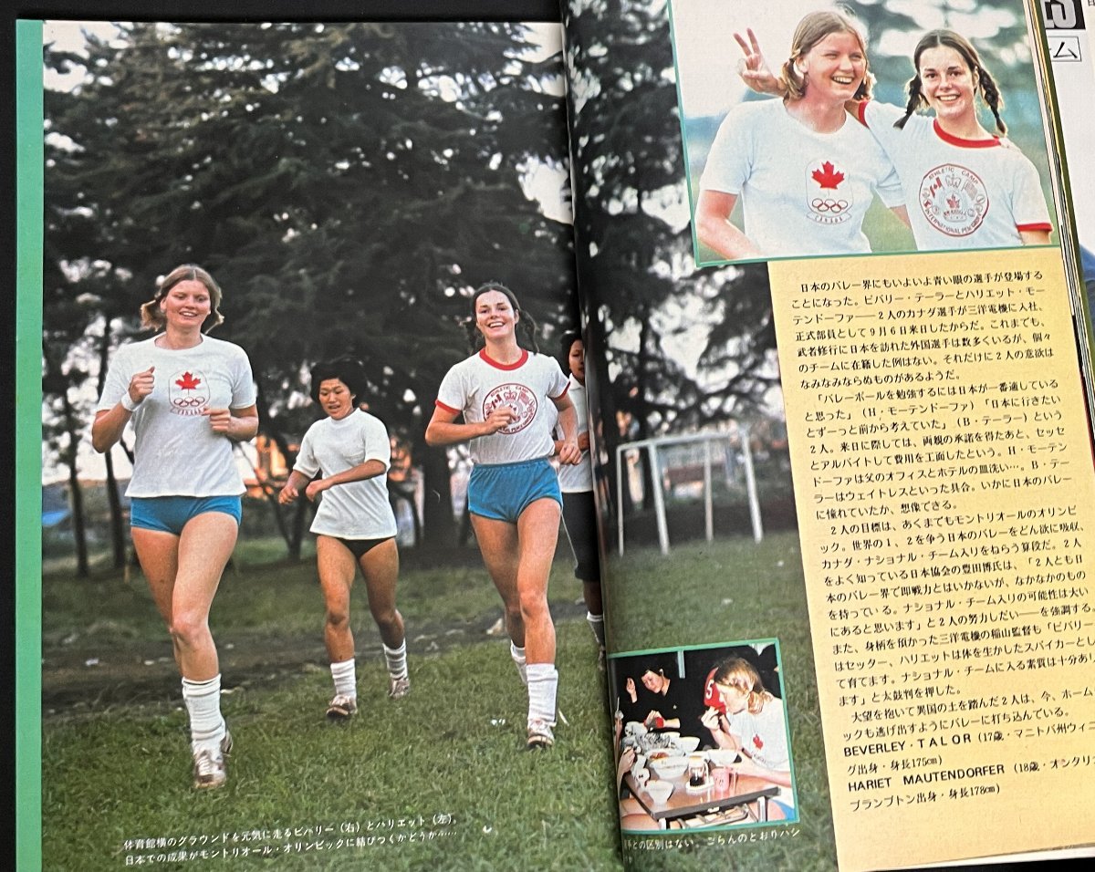 月刊バレーボール 1974年11月号 茨城国体 八王子実践 白州中学校 三洋 モーテンドーファ テイラー 世界選手権展望_画像5