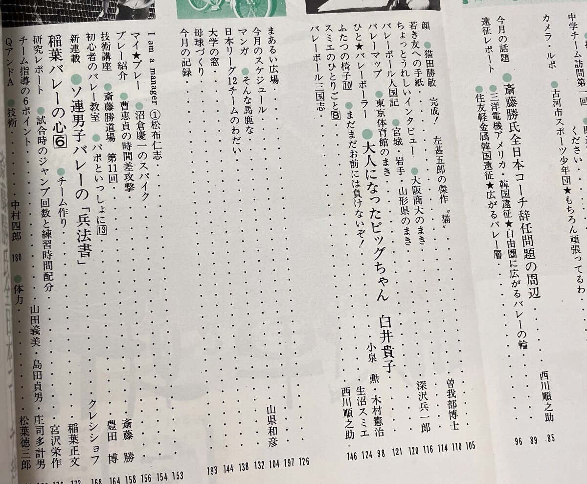 月刊バレーボール 1974年1月号 天皇杯・皇后杯 日立 鐘紡 新日鉄 猫田勝敏 中国チーム 古河バレーボールスポーツ少年団_画像8