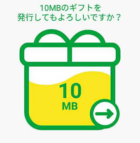 【評価100%します】 マイネオ パケットギフト 10MB mineo ※取引メッセージにて送付無料_画像1