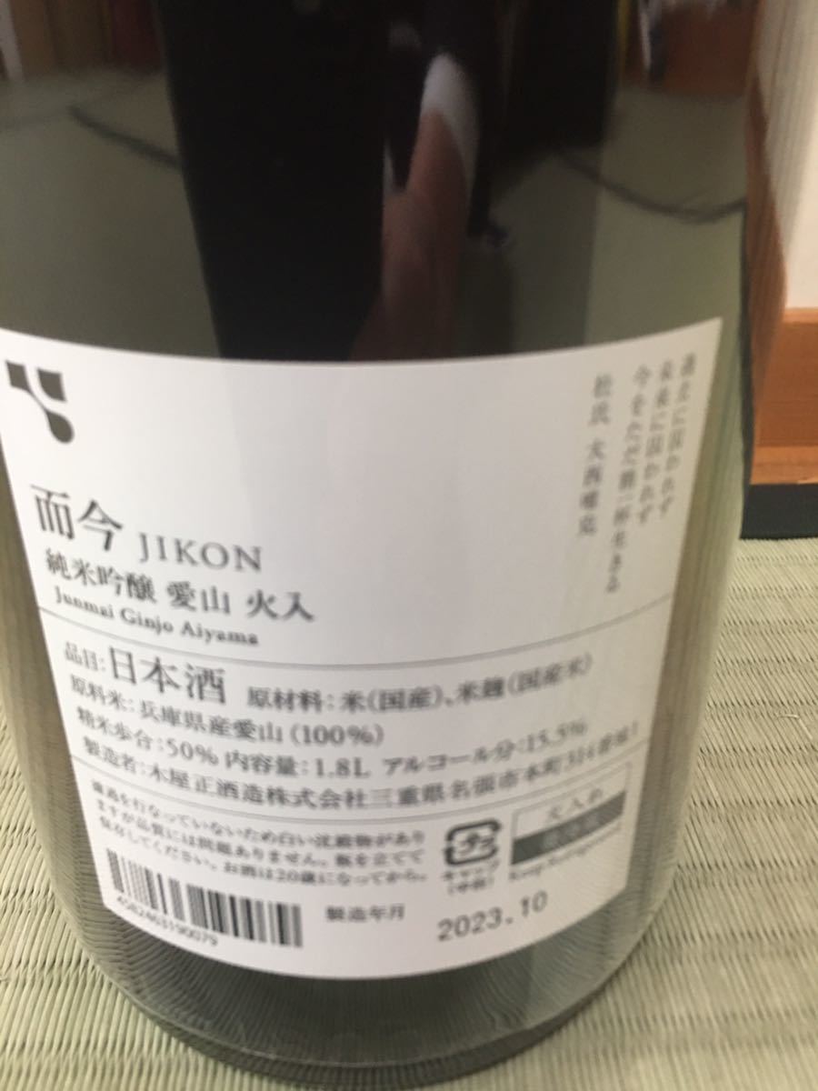 而今 純米吟醸 愛山 火入 1800ml 1本 送料込み！売切り！_画像2