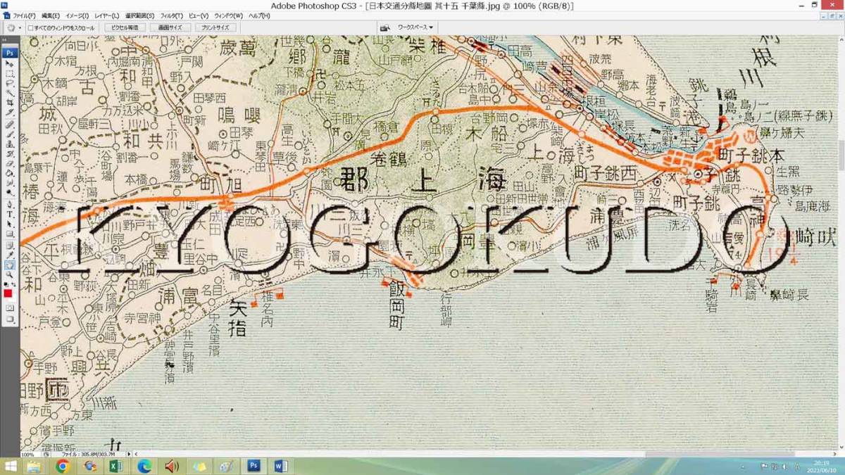 ◆大正１３年(1924) ◆東宮御成婚記念◆日本交通分県地図◆其十五 千葉県◆スキャニング画像データ◆古地図ＣＤ◆京極堂オリジナル◆送無料