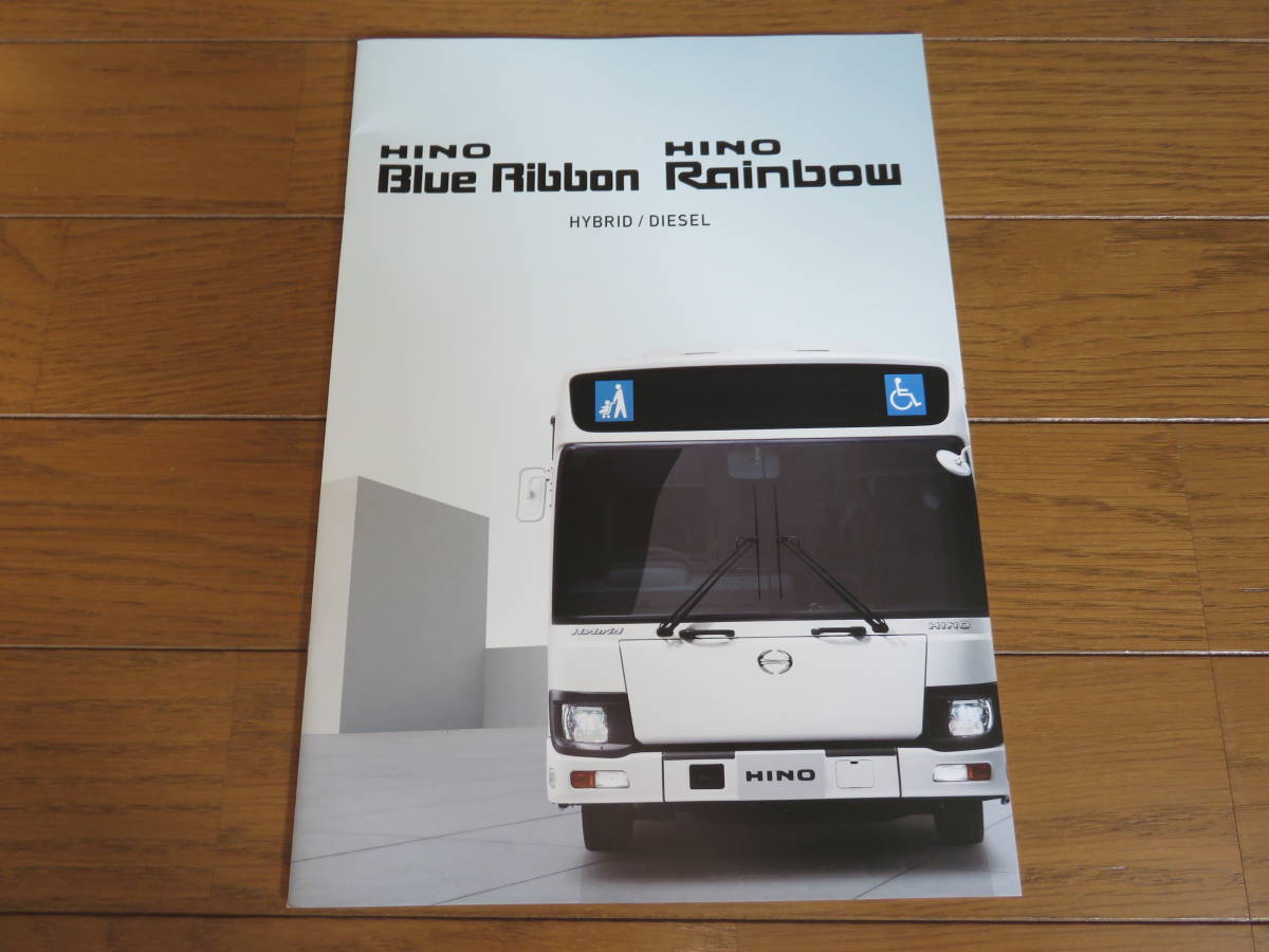 ２０２３年９月版　日野「Blue　Ribbon　＆　Rainbow」カタログ_画像1