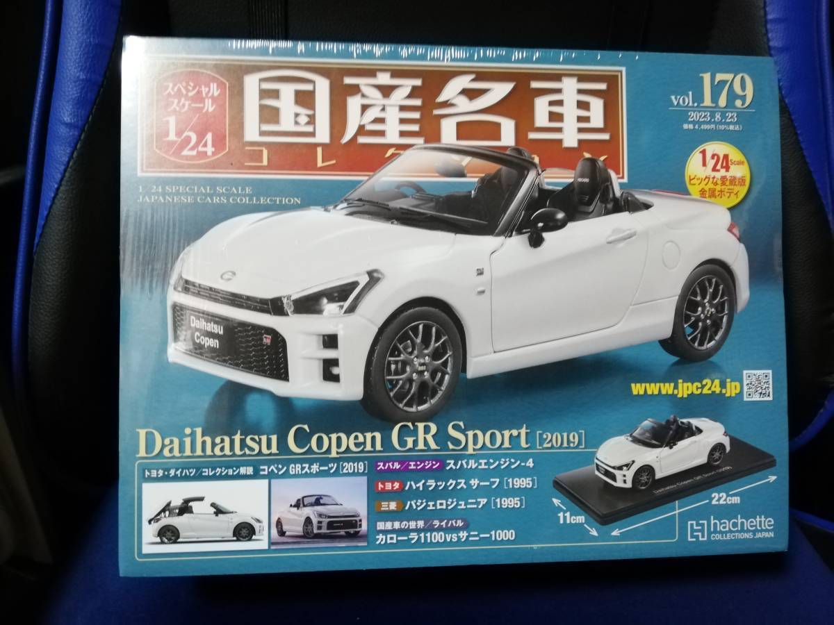 スペシャルスケール1/24国産名車コレクション(179) ダイハツ コペンGR スポーツ（2019） 新品未開封品_画像1