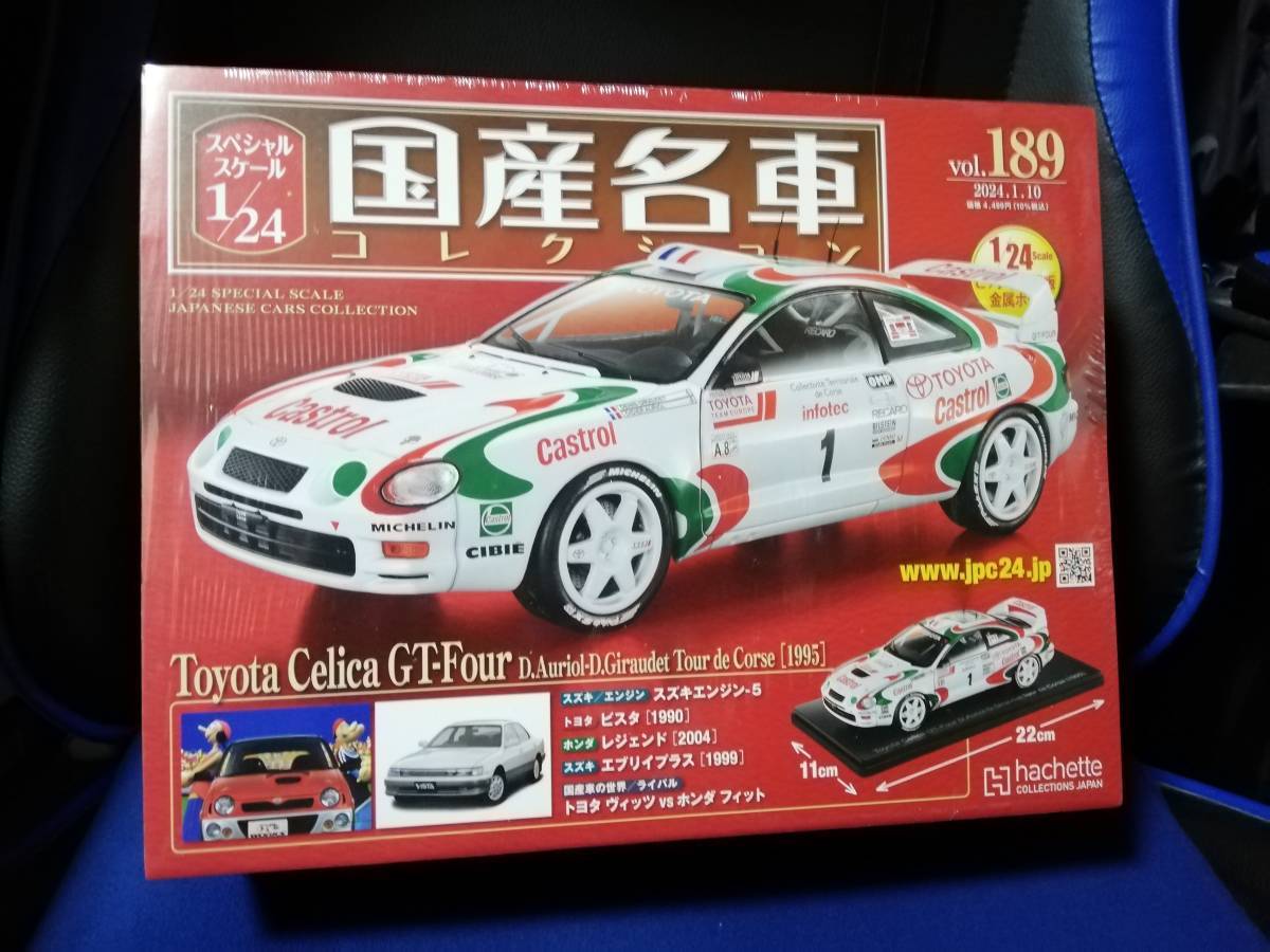 スペシャルスケール1/24国産名車コレクション(189) トヨタ セリカ GT FOUR ツール・ド・コルス D.Auriol.Giraudet （1995）新品未開封品_画像1