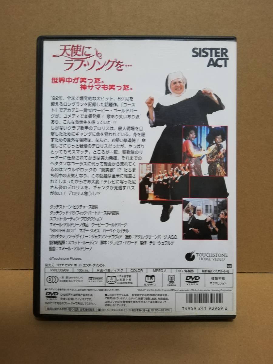 【DVD】天使にラブ・ソングを…_画像2