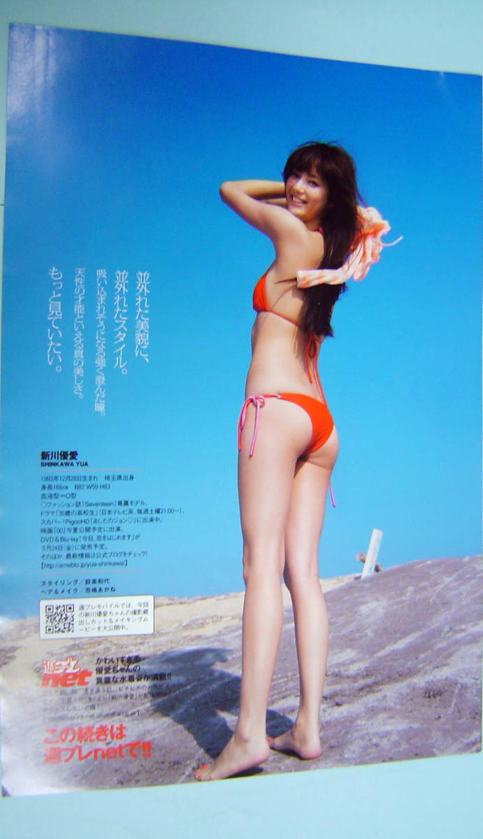 新川優愛 水着 新川優愛 ビキニ水着 【厳選:雑誌・切り抜き】グラビア・女優・モデル・グラビアアイドル☆A-301 商品細節 | Yahoo! JAPAN Auction | One Map by FROM JAPAN