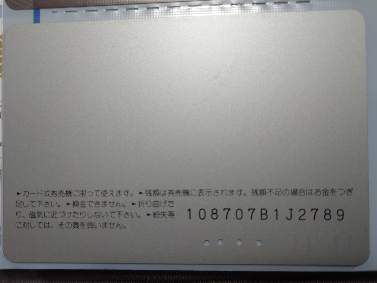 JR東海 スーパーひかりモデル オレンジカード（使用済）_画像2