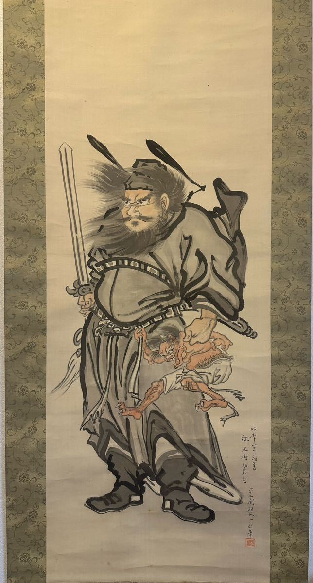真作】一明「鍾馗捉鬼図」 古い掛け軸(掛軸) 肉筆絹本日本画人物 真作】一明「鍾馗捉鬼図」 古い掛け軸(掛軸) 肉筆絹本日本画人物