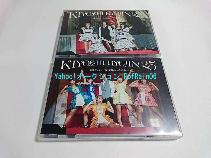 Blu-ray+DVD 清竜人25 KIYOSHI RYUJIN 25 ラストコンサート＠幕張メッセイベントホール_画像4