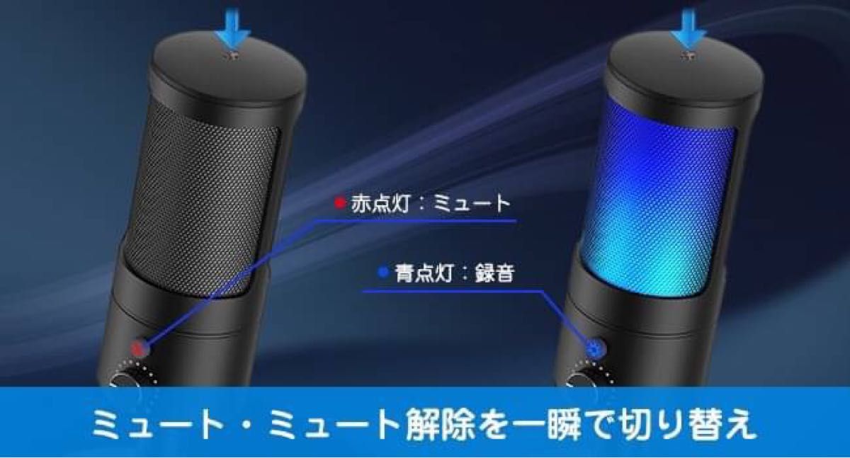 コンデンサーマイク PC マイク ワンタッチミュート ヘッドホン接続可