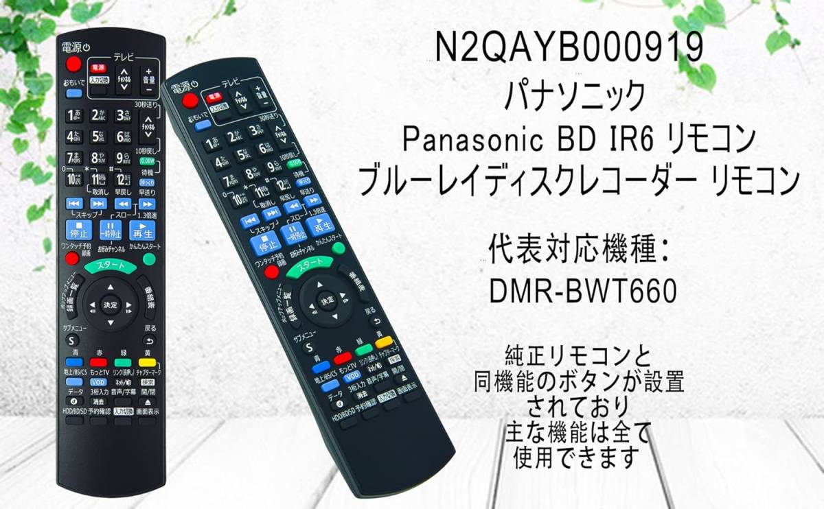 N2QAYB000919 ブルーレイ DVD プレーヤー/レコーダー リモコン N2QAYB000919 ディーガ リモコン N2_画像7