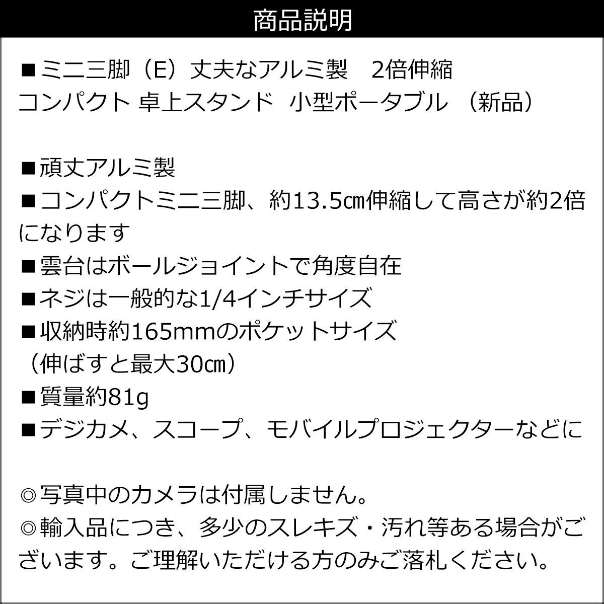 カメラ ミニ三脚 2倍伸縮 卓上 デジカメ プロジェクターミニスタンド (E) 送料無料/22_画像7