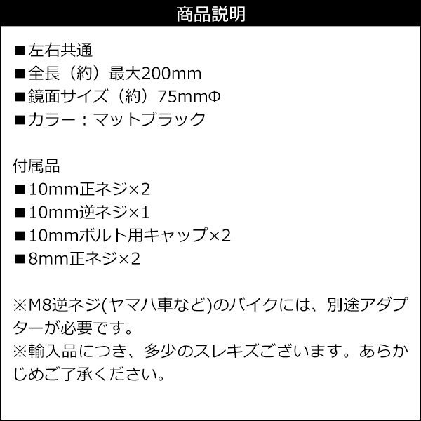 バイクミラー [50] マットブラック 丸型 バレンタイプ 正8mm 10mm 逆10mm 左右セット/10Πの画像10