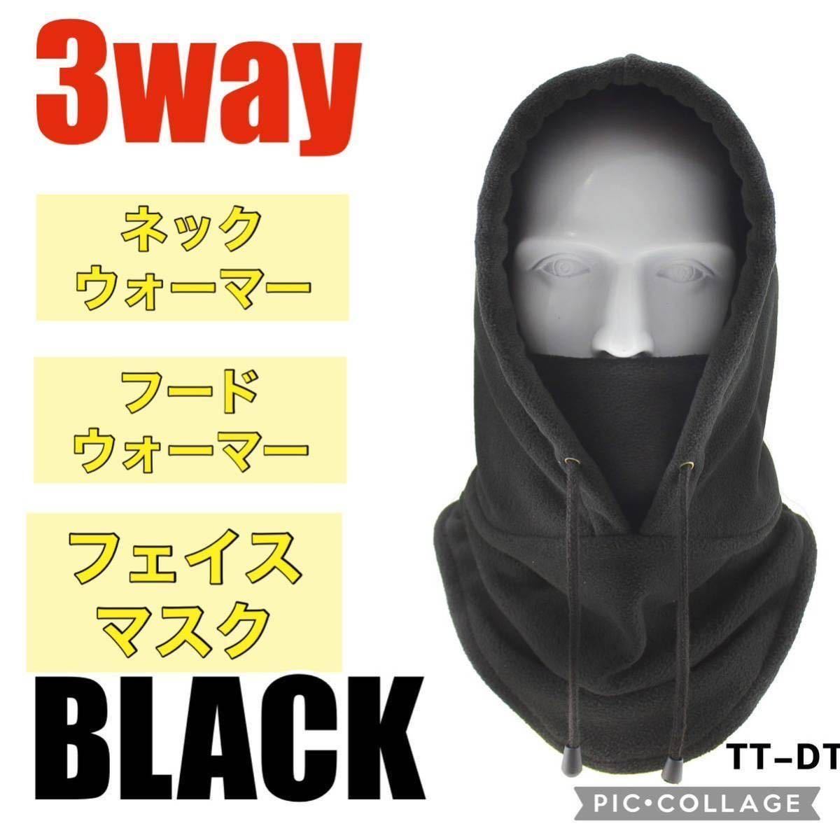 3way バラクラバ ネックウォーマー 防寒 防風 フェイスマスク 男女兼用 ブラック_画像1