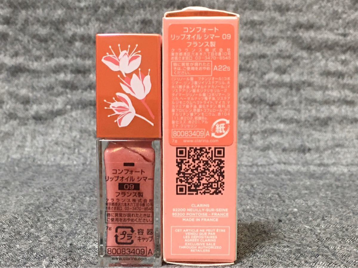 G4A116◆新品同様◆ クラランス CLARINS コンフォート リップオイルシマー 09 ROSE PETAL リップオイル 7mL_画像3